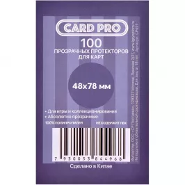 Протекторы Card-Pro (100 шт., 48х78 мм): прозрачные картинка 371096 - МосИгра